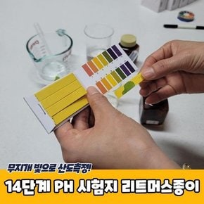 PARABU-1367-A-14단계 PH 시험지 리트머스종이 고급