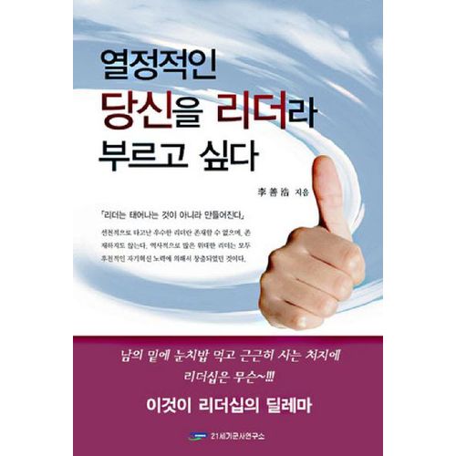 열정적인 당신을 리더라 부르고 싶다