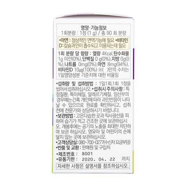 [키누] 핑크퐁 츄어블 아연플러스 / 90정