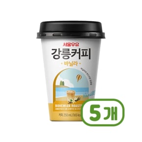 서울우유 강릉커피 바닐라라떼 컵커피 250ml x 5개