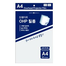 (9151080) OHP 필름 A4 20매