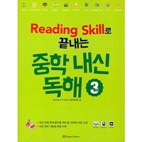 Reading Skill로 끝내는 중학 내신 독해 3