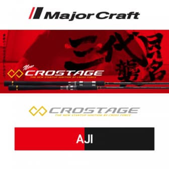  [메이저크래프트] Crostage-X AJING 크로스테이지 전갱이 아징로드