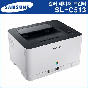 삼성전자 [삼성] 컬러 레이저 프린터 SL-C513 (토너포함)