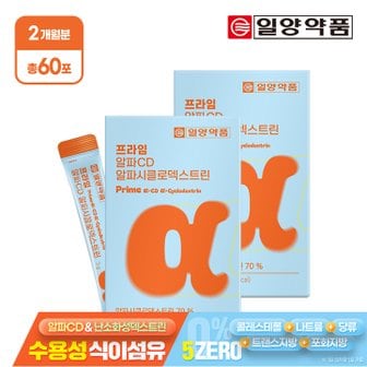 일양약품 (총 60포) 일양약품 프라임 알파CD 알파시클로덱스트린 30포 2박스 / 순도100% 난소화성말토덱스트린