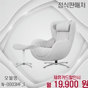 뉴클래식 패브릭 안마의자 사은품 증정 N-0003HF_E 60개월 32900