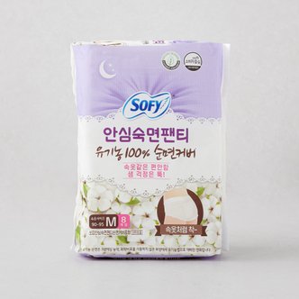  쏘피 안심숙면팬티 유기농 순면커버 중형8p