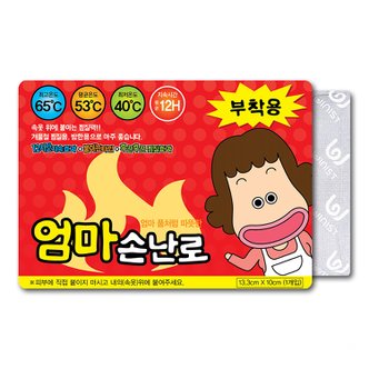  위니스트 엄마손난로 부착형 50g 1개 국내생산 파스형 보온대 휴대용 붙이는 핫팩