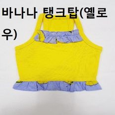 강아지드레스 원피스 티셔츠 바나나 탱크탑 옐로우