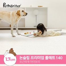 [펫노리터] 셀프시공 펫 강아지 고양이 롤매트 포근하개 아이보리 / 1.7cm / 140폭 / 1M