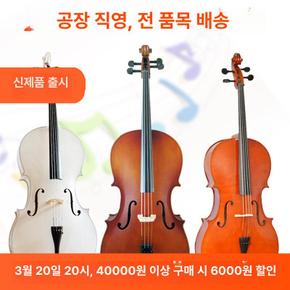 초보자첼로 고품질 학원 레슨용 성인 음악회 연습 행사용 음악실 레슨
