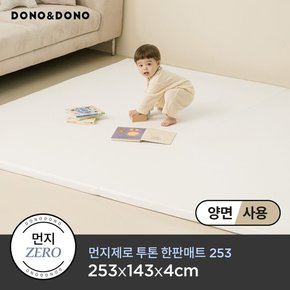 먼지제로 투톤 한판 매트 253