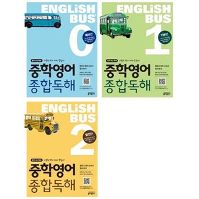 Englishbus 중학 영어 종합독해 세트  전3권