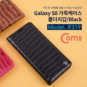 Coms 스마트폰 가죽케이스(폴더지갑) S8Black