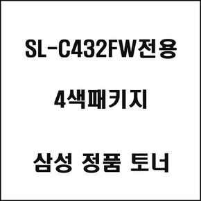 공구취급 SL-C432FW 컬러프린터 토너 4색패키지