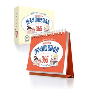 브라이트 올리버쌤의 미국식 아이 영어 습관 365