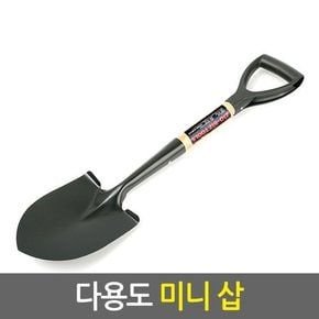 ZIO-BIZ 다용도 미니 삽/아동삽 막삽 스텐삽 조개삽 어린이 모래놀이 갯벌 주말농장 텃밭 정원 원예삽