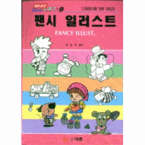 팬시 일러스트