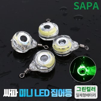 SAPA 싸파 미니 LED 집어등 그린 [2개] 주꾸미 갑오징어 갈치