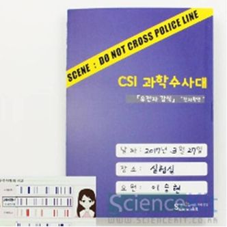 오너클랜 CSI 과학수사대 유전자 감식 친자확인(4인용)