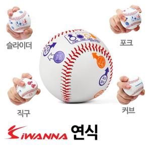 i워너 투수 변화구 그립표시 연식 야구공 (S10921371)