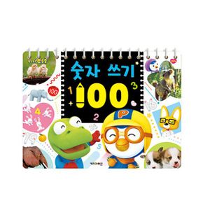 뽀롱뽀롱 뽀로로 숫자 쓰기 100_P369180311