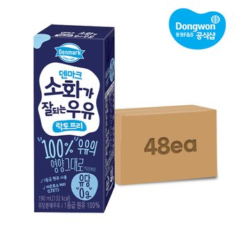 동원 [T][동원] 덴마크 소화가 잘되는 우유 190ml x 48입