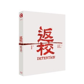 (Blu-ray) 반교: 디텐션 (1Disc) : 블루레이 : 아웃케이스 + 싱글 투명케이...