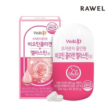 로엘 웰업 비오틴 콜라겐 엘라스틴정 1박스, (500g x 60정)