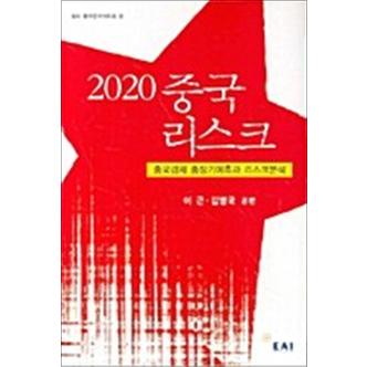 제이북스 2020 중국 리스크