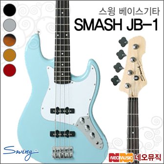 Swing 스윙 베이스 기타 SWING JB-1 / JB1 스매쉬