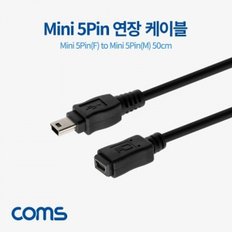 Coms USB Mini 5PinMF 연장 케이블 50cm