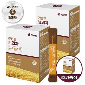  아임힐링 간편한 보리차 추출분말 50포 x2박스+1박스