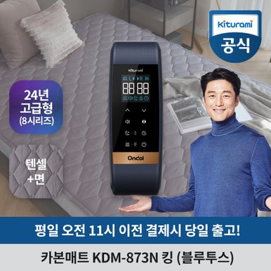 카본매트 킹 KDM 873N (최고급형/블루투스)