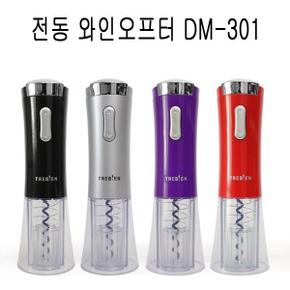 에스피플 편리한 트레비앙 전동 와인 오프터 DM-301 오프너+호일커터