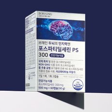 브레인 두뇌의 인지력엔 포스파티딜세린 PS 300 6박스 (360캡슐)