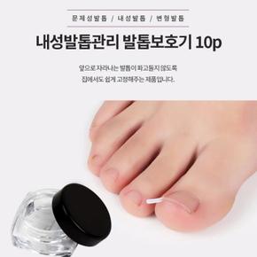 잘라쓰는 발톱보호기 10p 파고드는 발톱교정기 (S10236787)