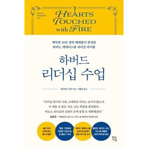 하버드 리더십 수업 : 백악관 50년 경력 베테랑이 완성한 하버드 케네디스쿨 리더십 바이블