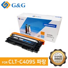 지앤지토너 호환토너 CLT-C409S 파랑 CLP 310 310K.