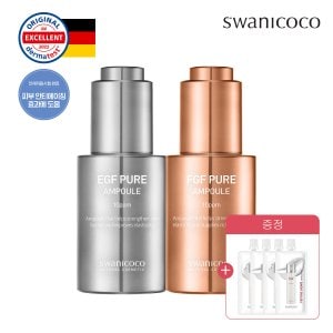 스와니코코 EGF +FGF 10ppm 30ml 앰플 2종 SET