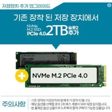 PCIe 4.0 NVMe 2TB 추가 장착(슬롯2)