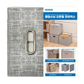 헬로큐브 오픈형 큐브박스