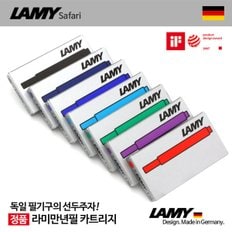 정품 LAMY T10 라미 만년필용 액세서리 일회용 잉크 카트리지 리필 사파리 알스타 조이 Z28 Z24 컨버터