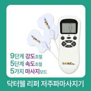 [리퍼] 가정용 저주파 자극기 개인용 물리 마사지기 안마기+패드리필