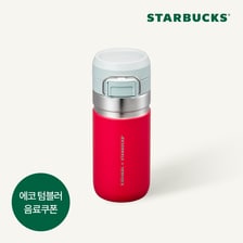  [스타벅스] SS 홀리데이 프렌즈 퀵고 텀블러 473ml