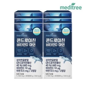 메디트리 미국산 저분자 콘드로이친 비타민D 아연 6박스(6개월분)/ 상어연골 트리플 보스웰리아 칼슘