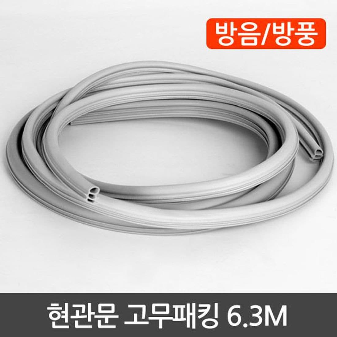 현관문 고무패킹 6.3M, 신세계적 쇼핑포털 Ssg.Com