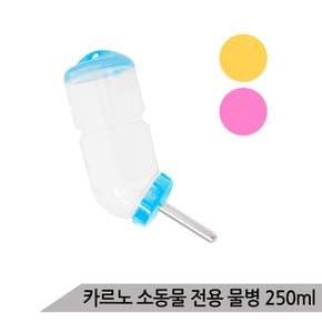 카르노 소동물전용 물병 LS137 (250ml) 햄스터 급수기