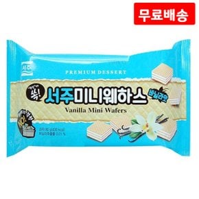 서주 미니 웨하스 바닐라 80g X 15 디저트 미니 간식 아기과자