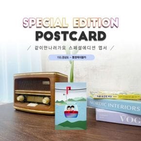 153.통영케이블카엽서_경상도_같이만나러가요